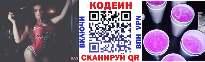 Кодеиновый сироп Lean напиток Lean (лин)  Звенигово 